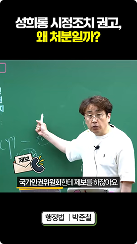 성희롱 시정조치 권고, 왜 처분일까?